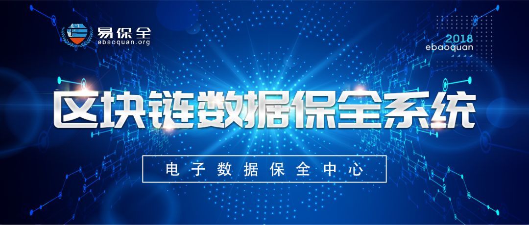 易保全区块链数据保全系统成功入选2019年工业互联网（工业智能化） 试点示范项目