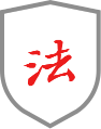 司法服务