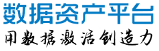 数据资产